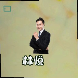 林悦